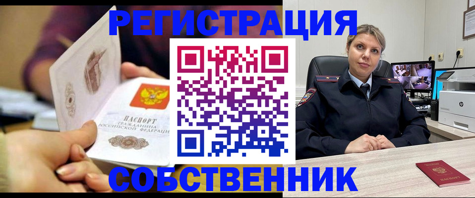 временная регистрация купить в Иваново