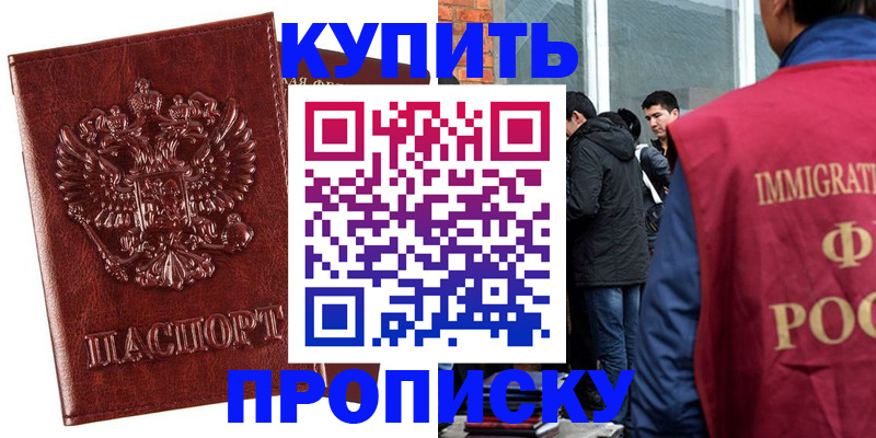 прописка для школы в Иваново