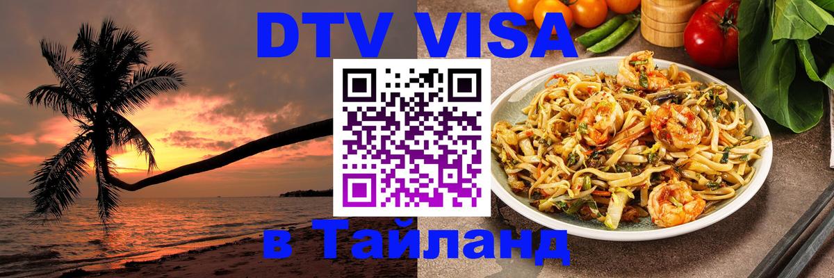 Visa ДТВ Тайланд помощь Иваново 